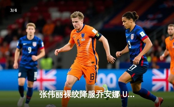 张伟丽裸绞降服乔安娜 UFC275成功夺回草量级金腰带 - 3