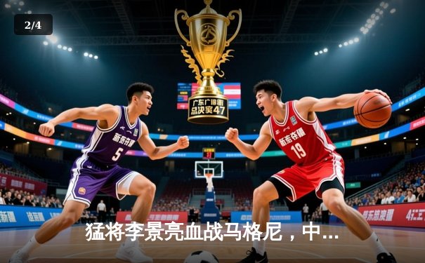 猛将李景亮血战马格尼，中国力量再现UFC八角笼 - 2