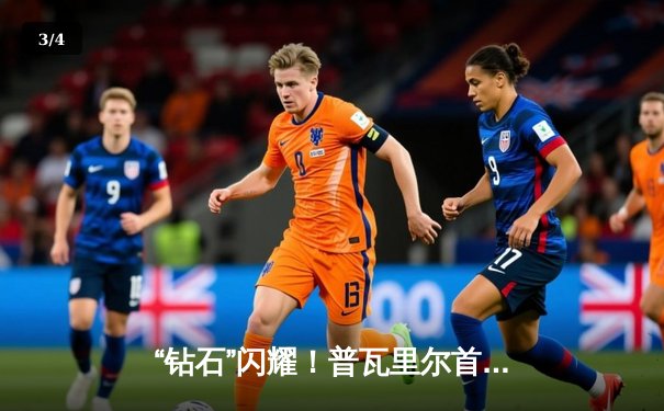 “钻石”闪耀！普瓦里尔首回合KO加瑟基，UFC 291上演轻量级闪电战 - 3