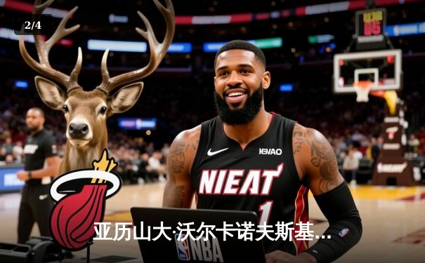 亚历山大·沃尔卡诺夫斯基成功卫冕，UFC 298上演羽量级巅峰对决 - 2