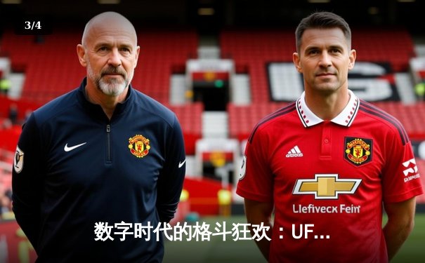 数字时代的格斗狂欢：UFC 292中国选手张名扬强势KO，全球APP下载量激增47% - 3